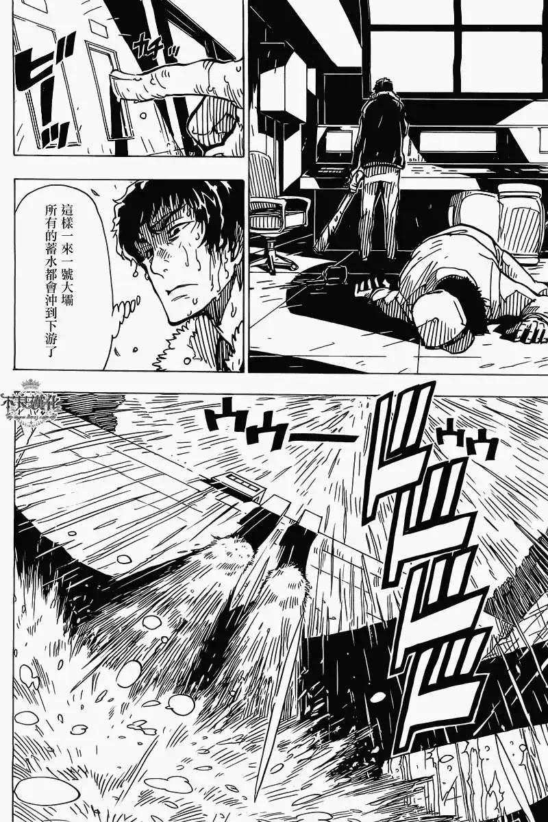 Dimension W维度战记 - 第30回 - 第10张图