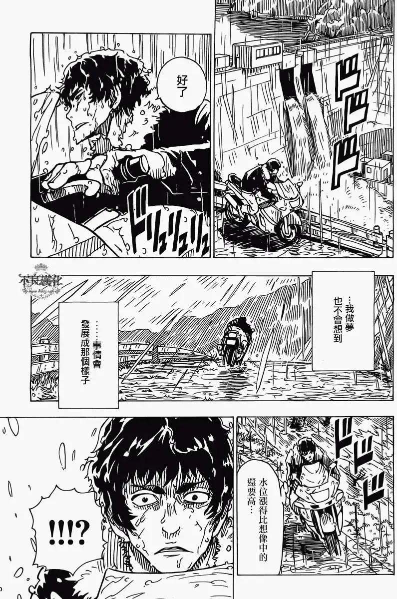 Dimension W维度战记 - 第30回 - 第11张图