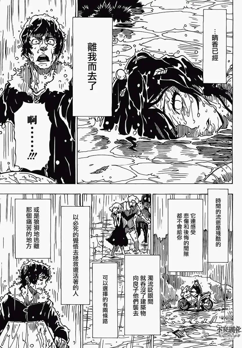 Dimension W维度战记 - 第30回 - 第14张图