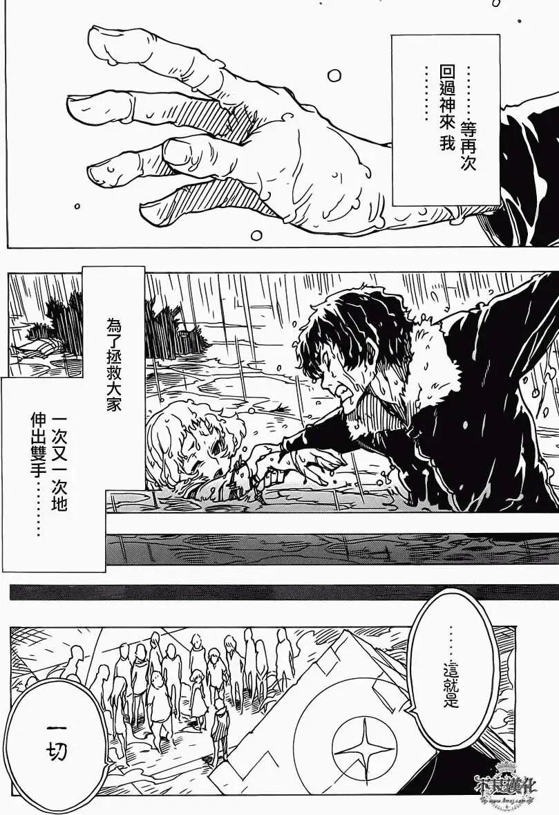 Dimension W维度战记 - 第30回 - 第16张图