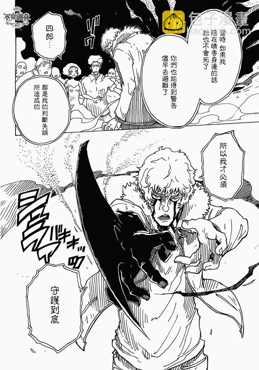 Dimension W维度战记 - 第30回 - 第18张图