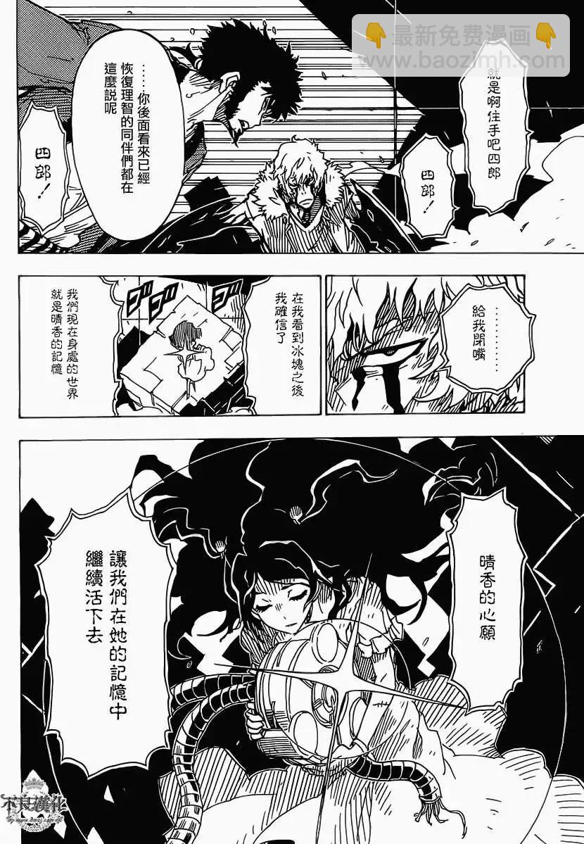 Dimension W维度战记 - 第30回 - 第22张图