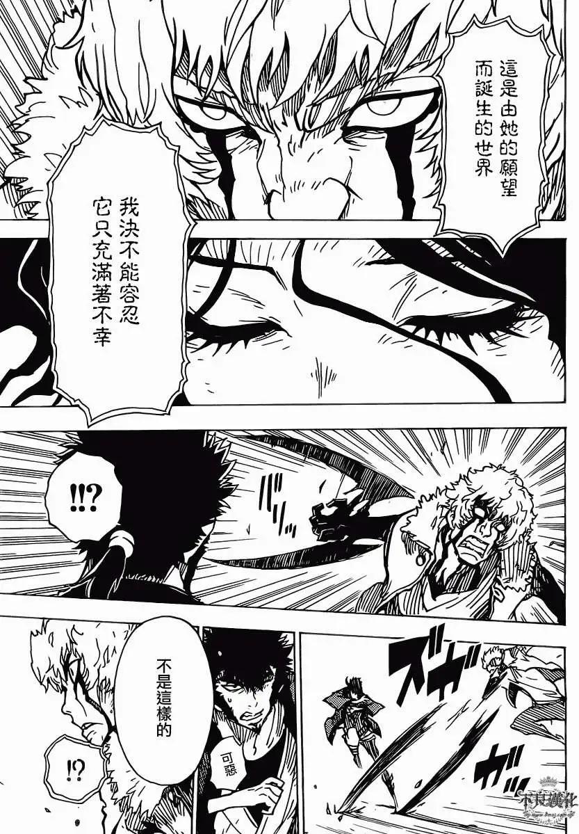 Dimension W维度战记 - 第30回 - 第23张图