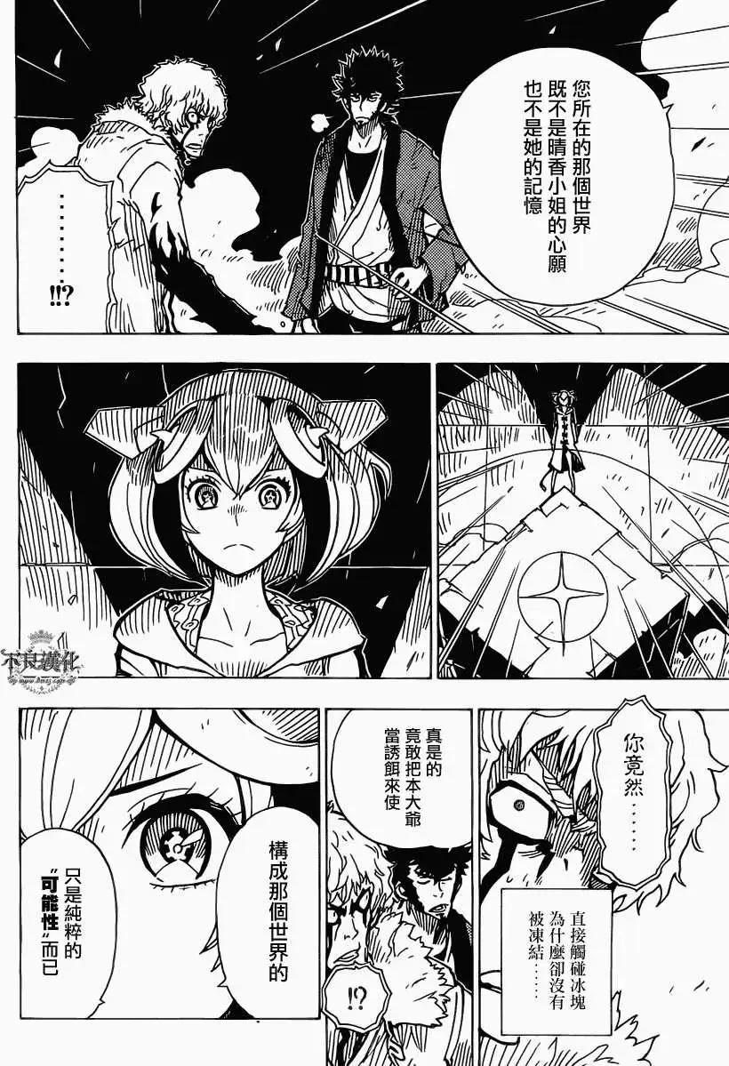 Dimension W维度战记 - 第30回 - 第24张图