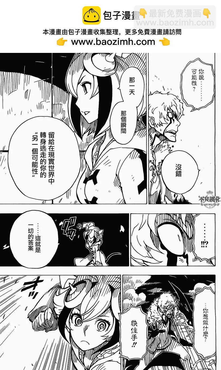 Dimension W维度战记 - 第30回 - 第25张图