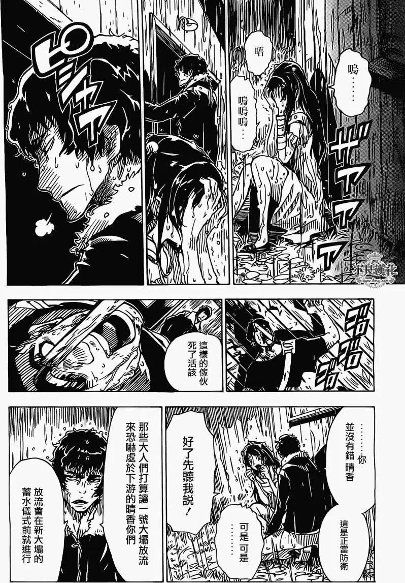 Dimension W维度战记 - 第30回 - 第4张图