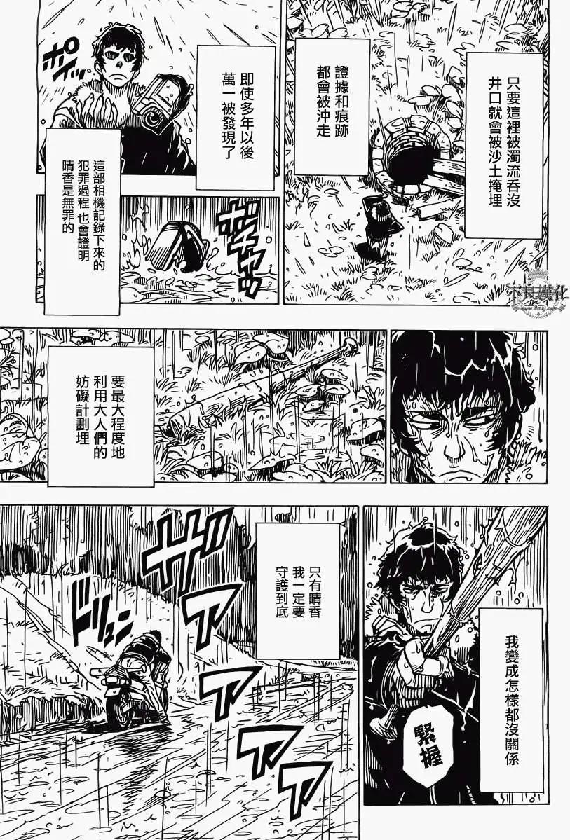 Dimension W维度战记 - 第30回 - 第7张图