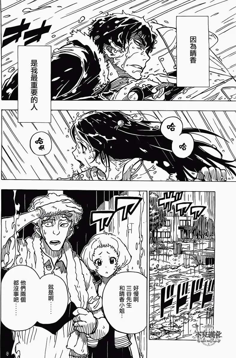 Dimension W维度战记 - 第30回 - 第8张图