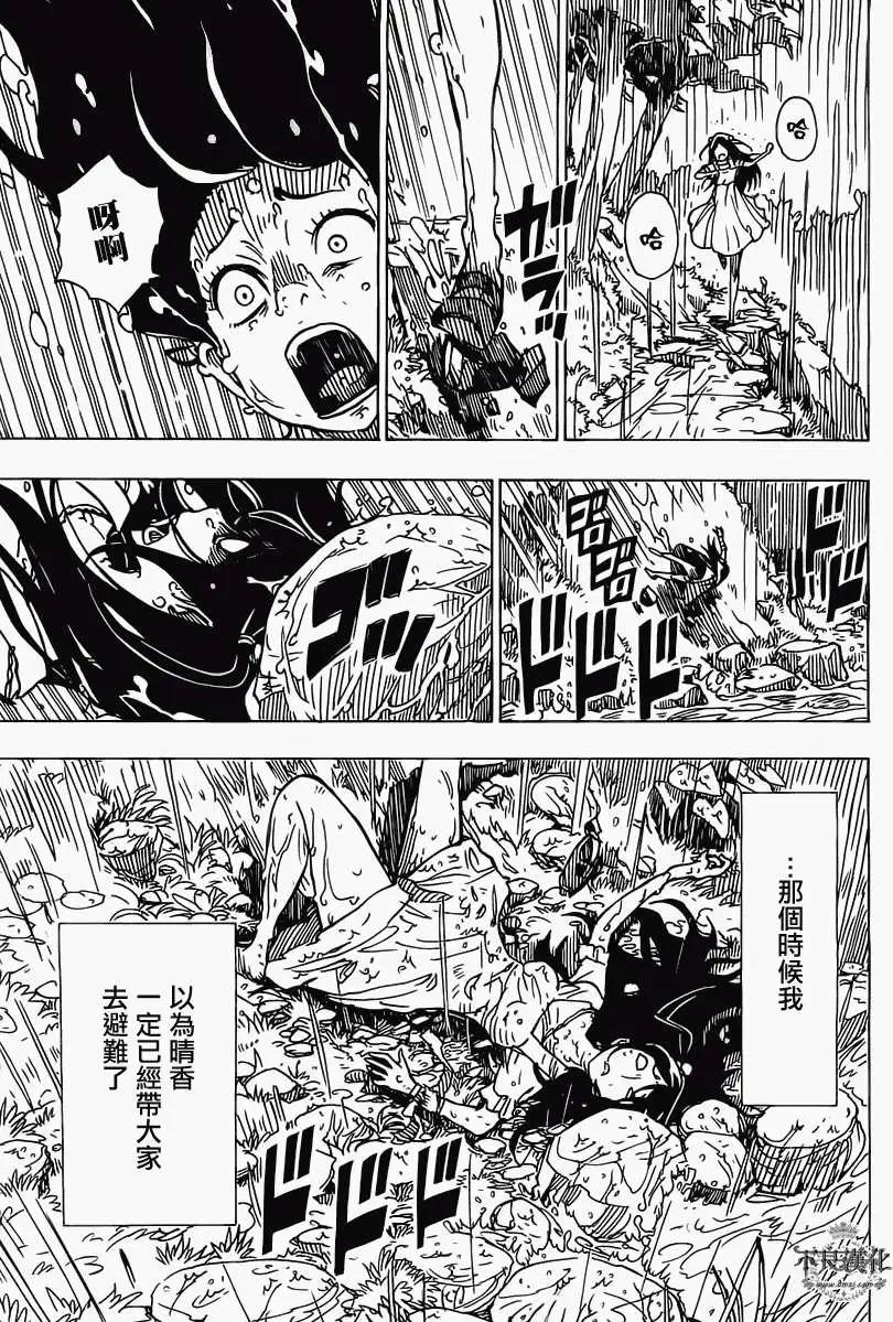 Dimension W维度战记 - 第30回 - 第9张图