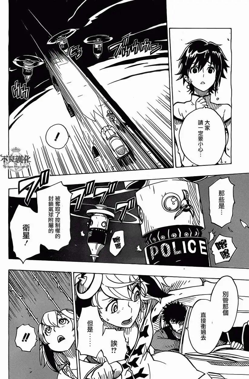 Dimension W维度战记 - 第28回 - 第10张图