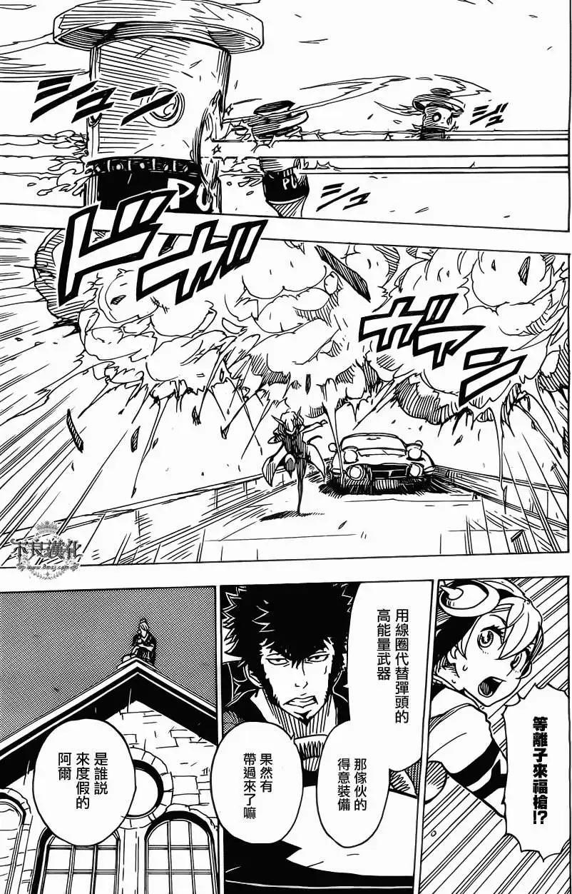 Dimension W维度战记 - 第28回 - 第11张图