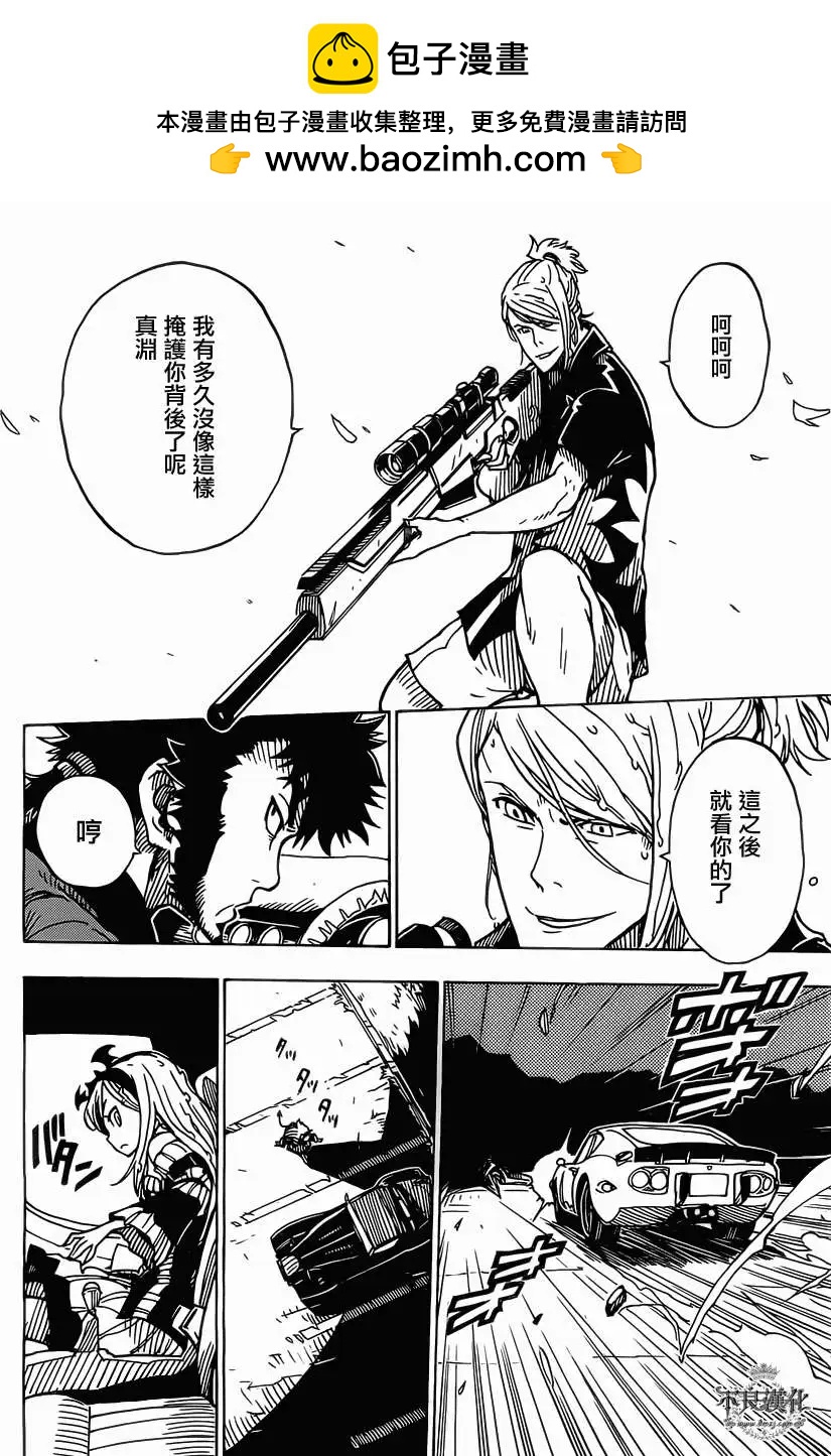 Dimension W维度战记 - 第28回 - 第12张图