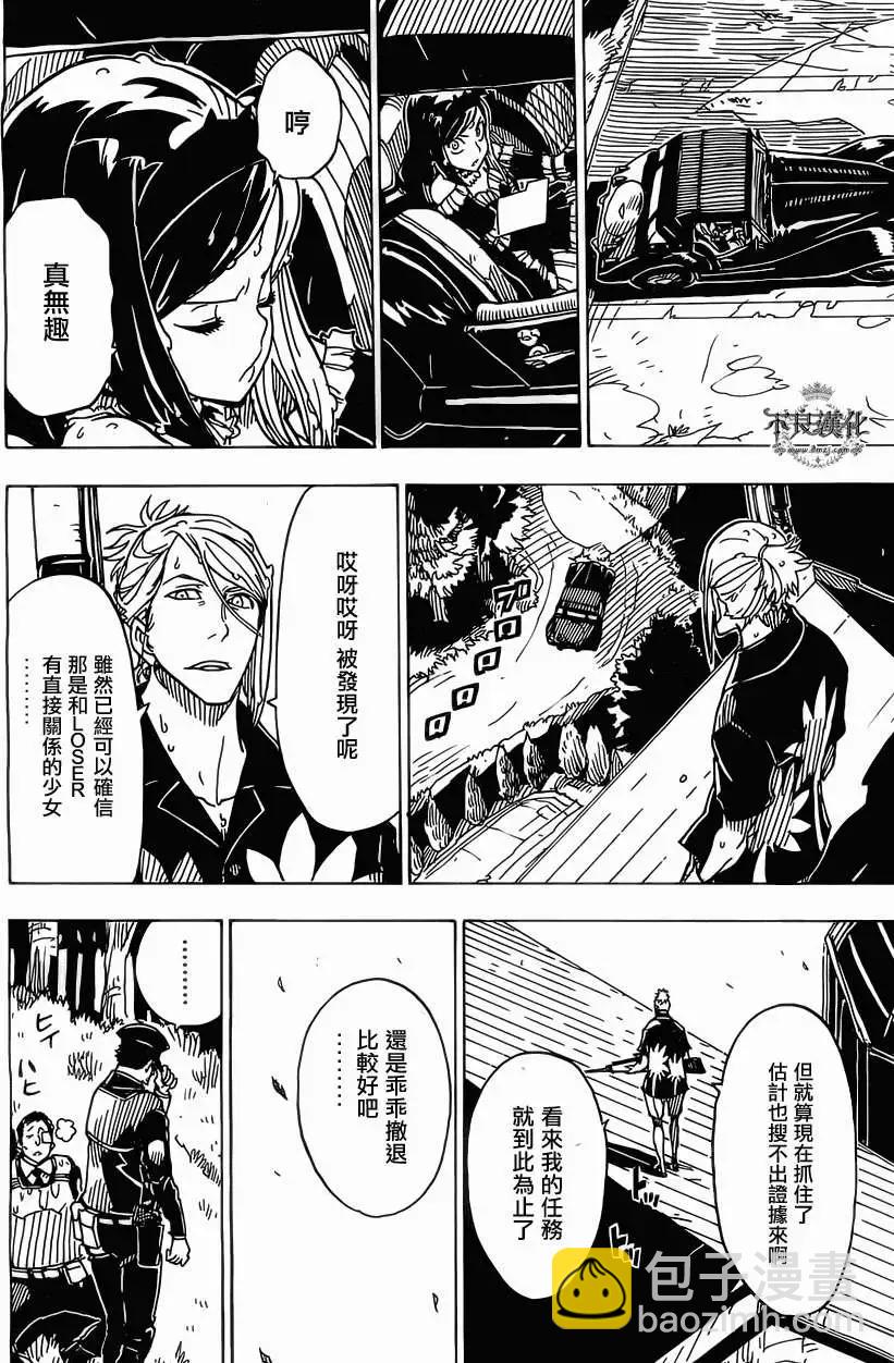 Dimension W维度战记 - 第28回 - 第14张图