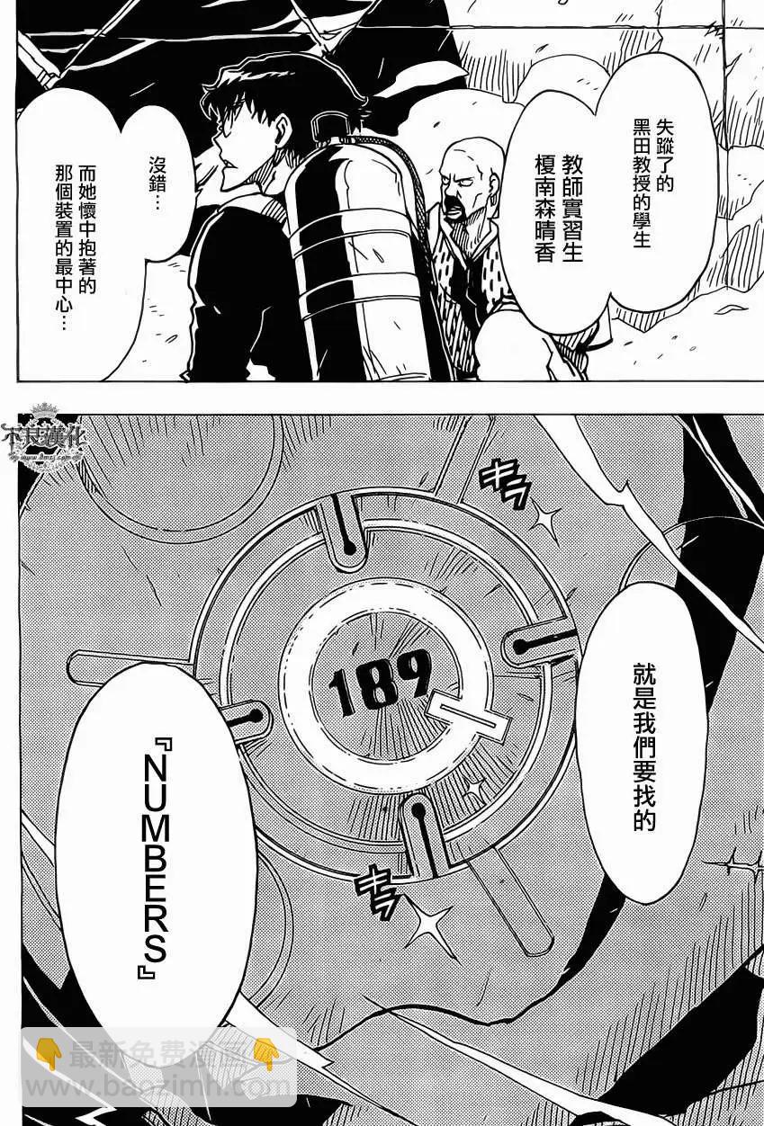 Dimension W维度战记 - 第28回 - 第19张图