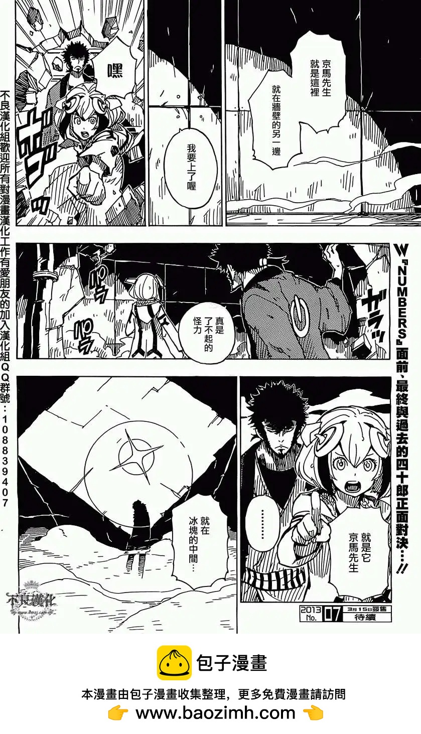 Dimension W维度战记 - 第28回 - 第23张图