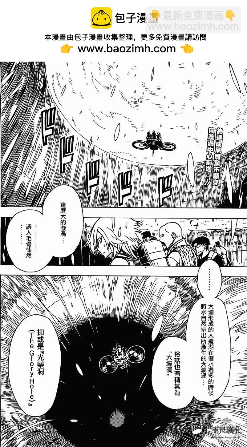 Dimension W维度战记 - 第28回 - 第2张图