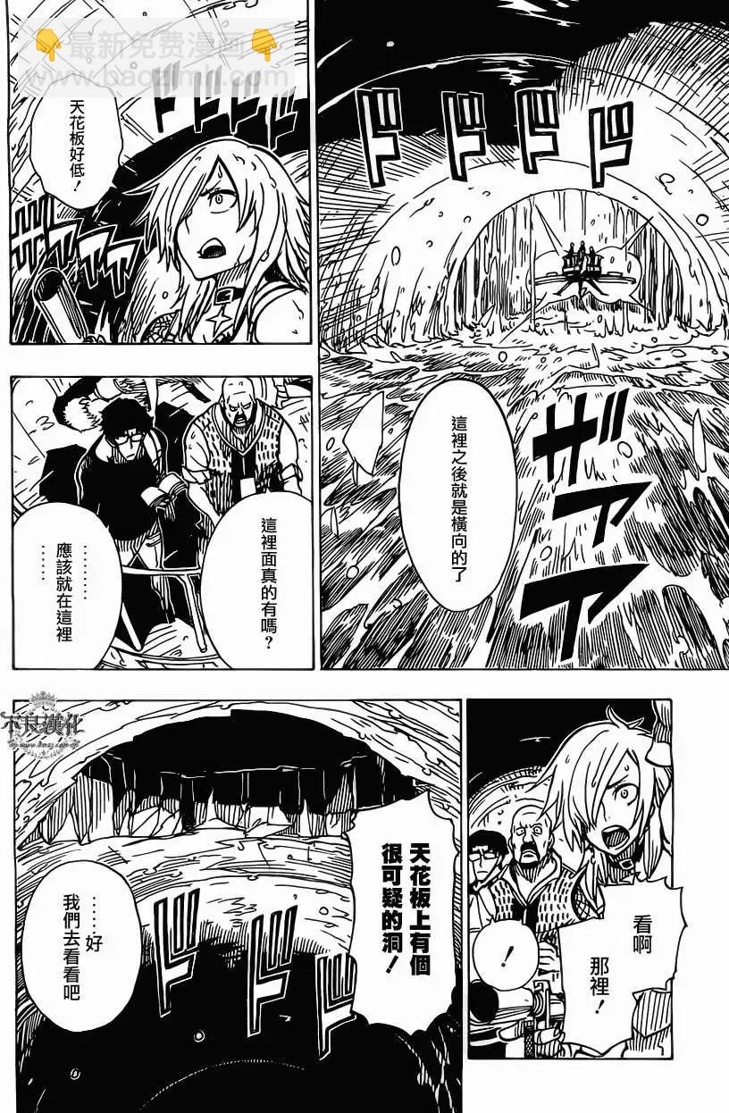 Dimension W维度战记 - 第28回 - 第4张图