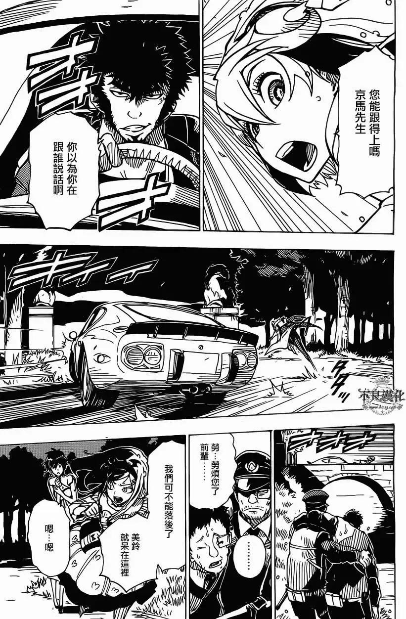 Dimension W维度战记 - 第28回 - 第9张图