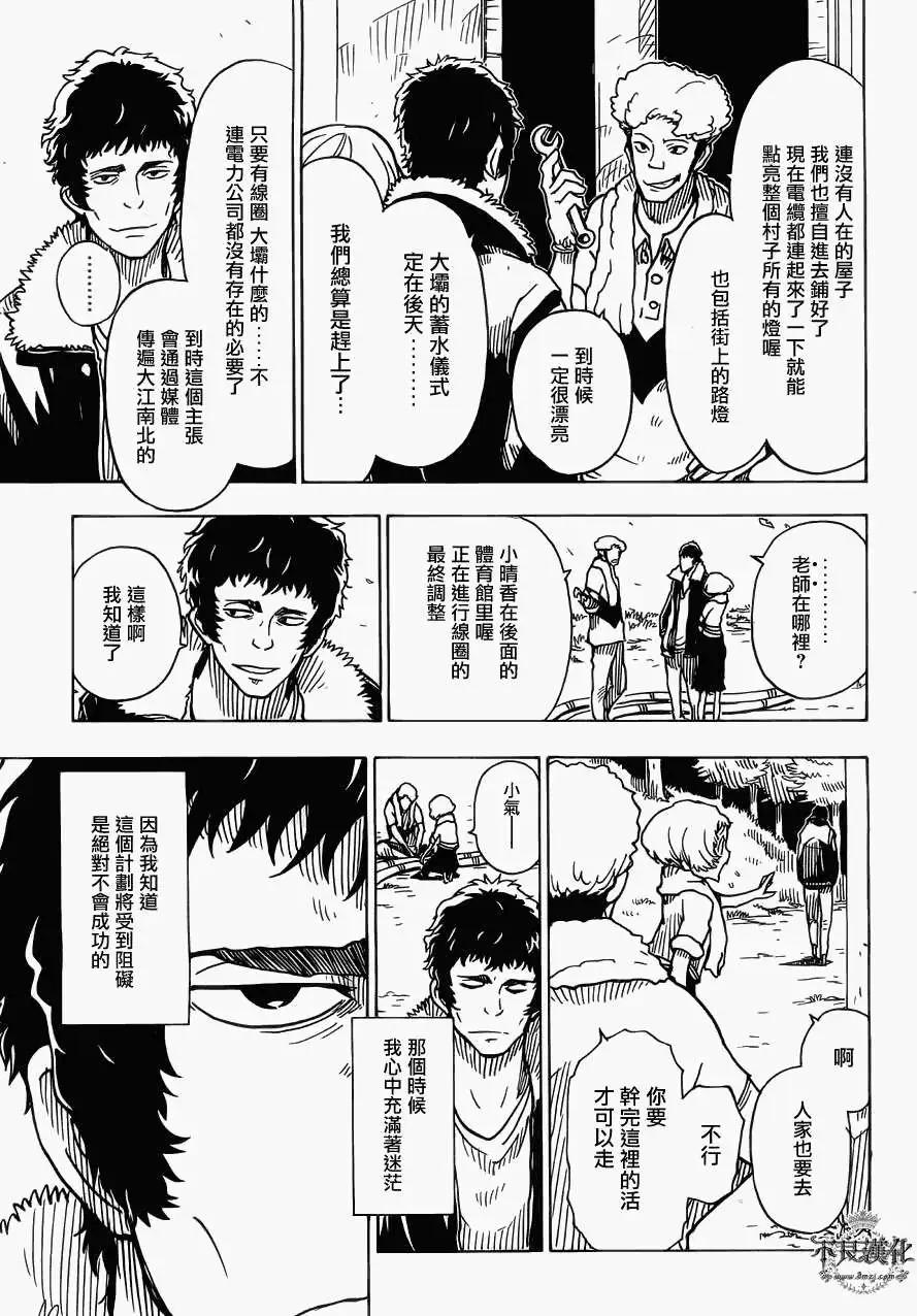 Dimension W维度战记 - 第29回 - 第13张图