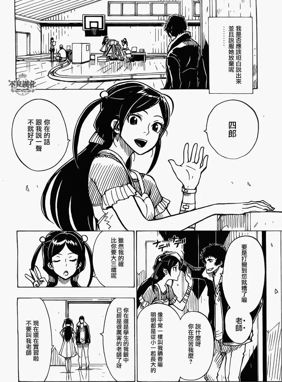 Dimension W维度战记 - 第29回 - 第14张图