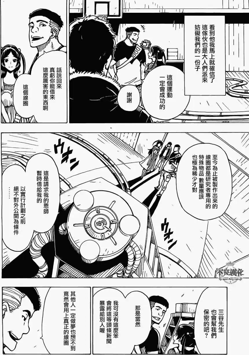 Dimension W维度战记 - 第29回 - 第16张图