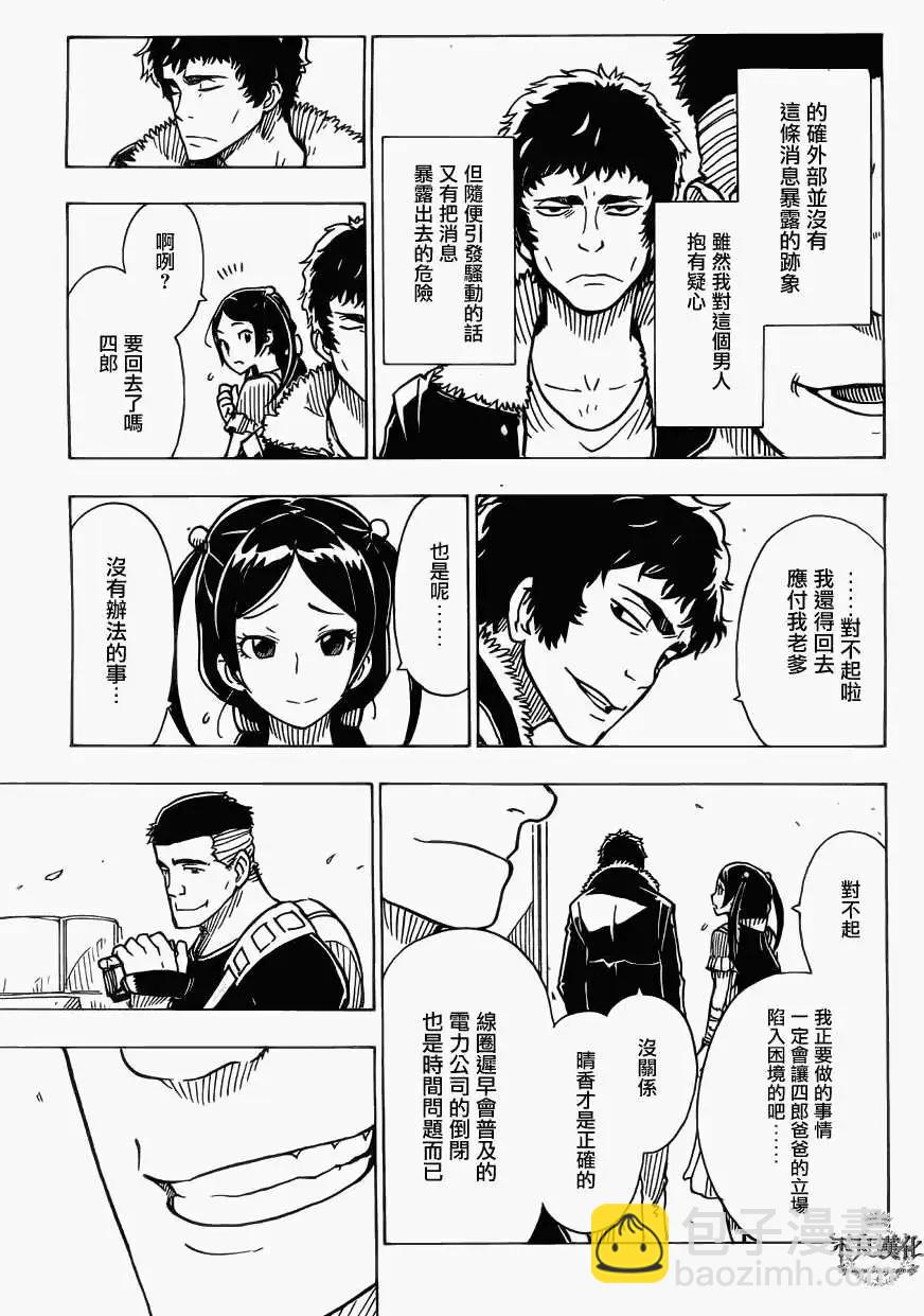 Dimension W维度战记 - 第29回 - 第17张图