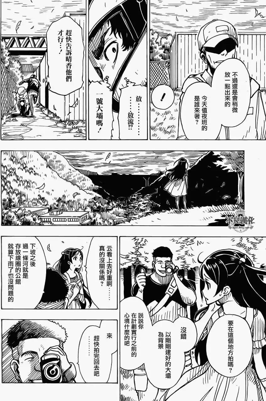 Dimension W维度战记 - 第29回 - 第20张图