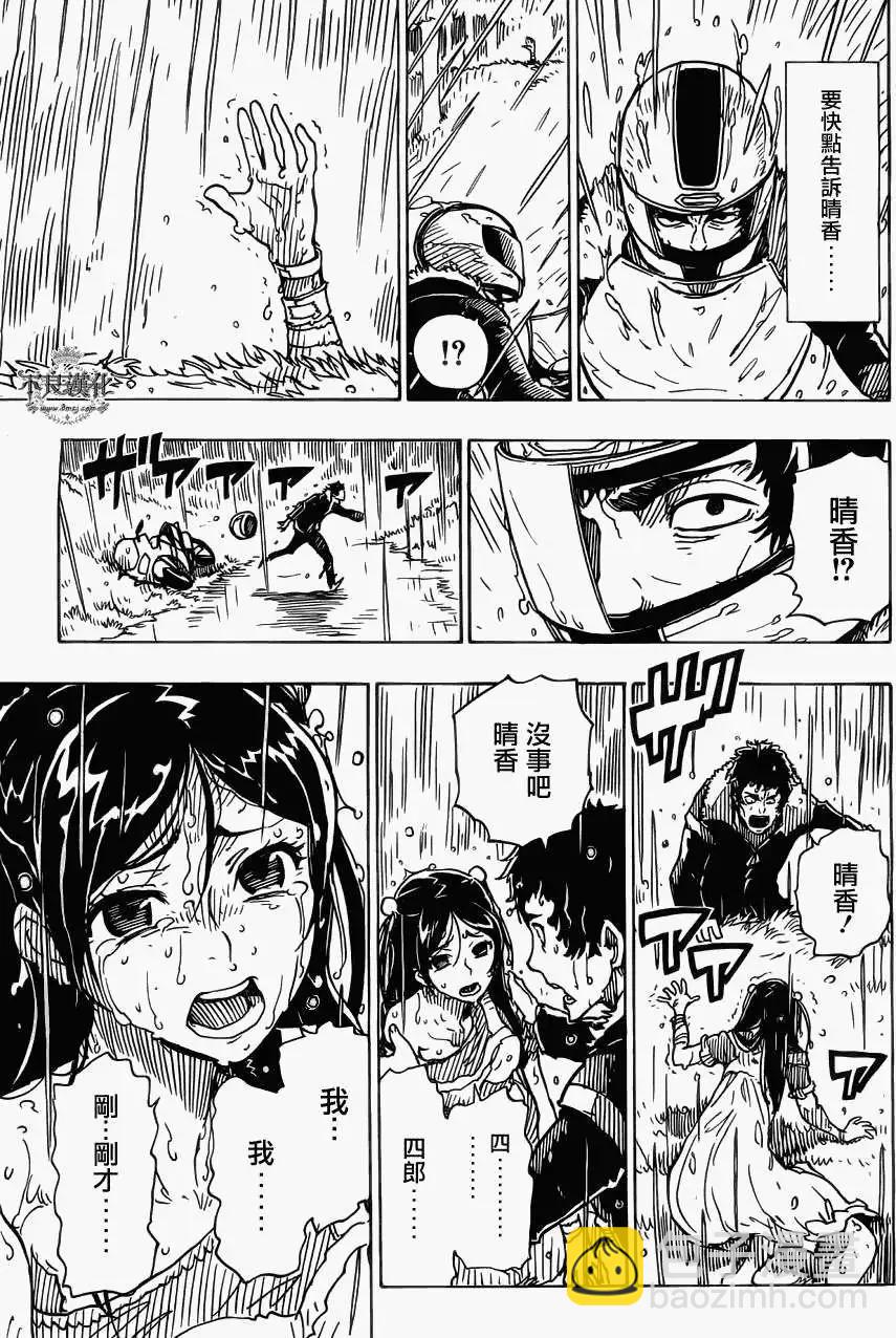 Dimension W维度战记 - 第29回 - 第23张图