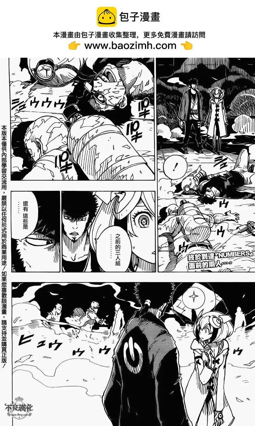 Dimension W维度战记 - 第29回 - 第2张图