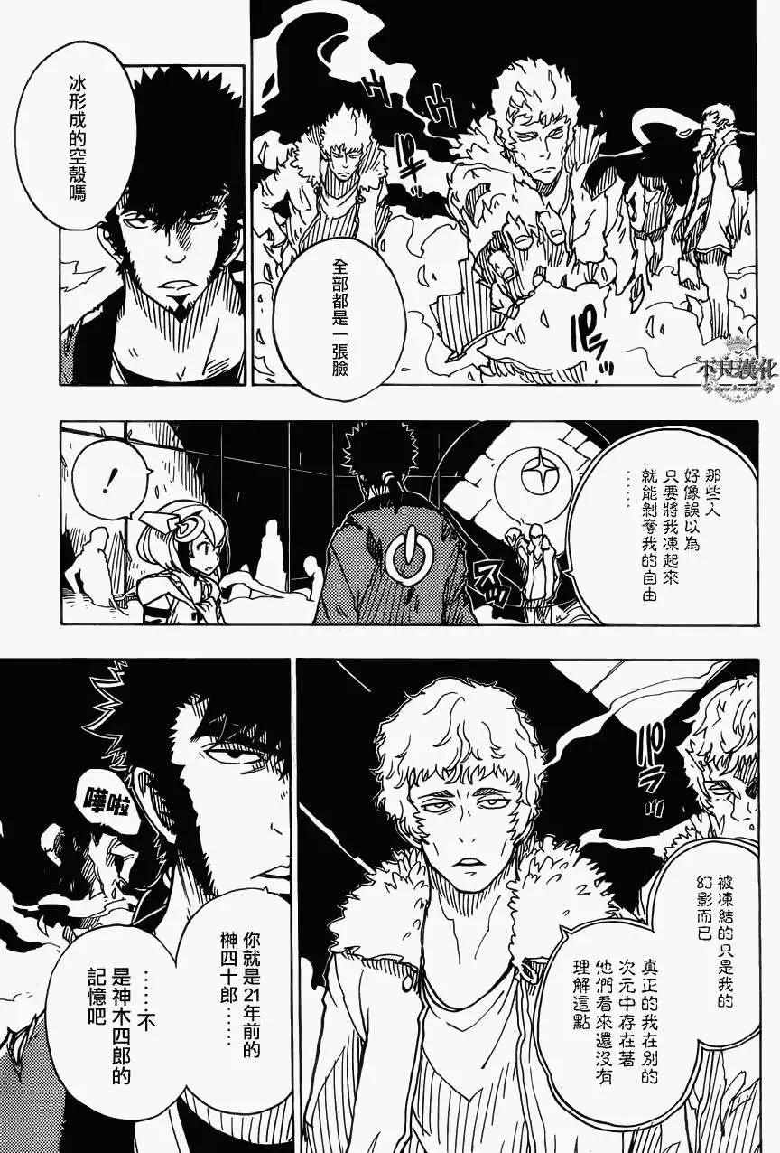 Dimension W维度战记 - 第29回 - 第3张图