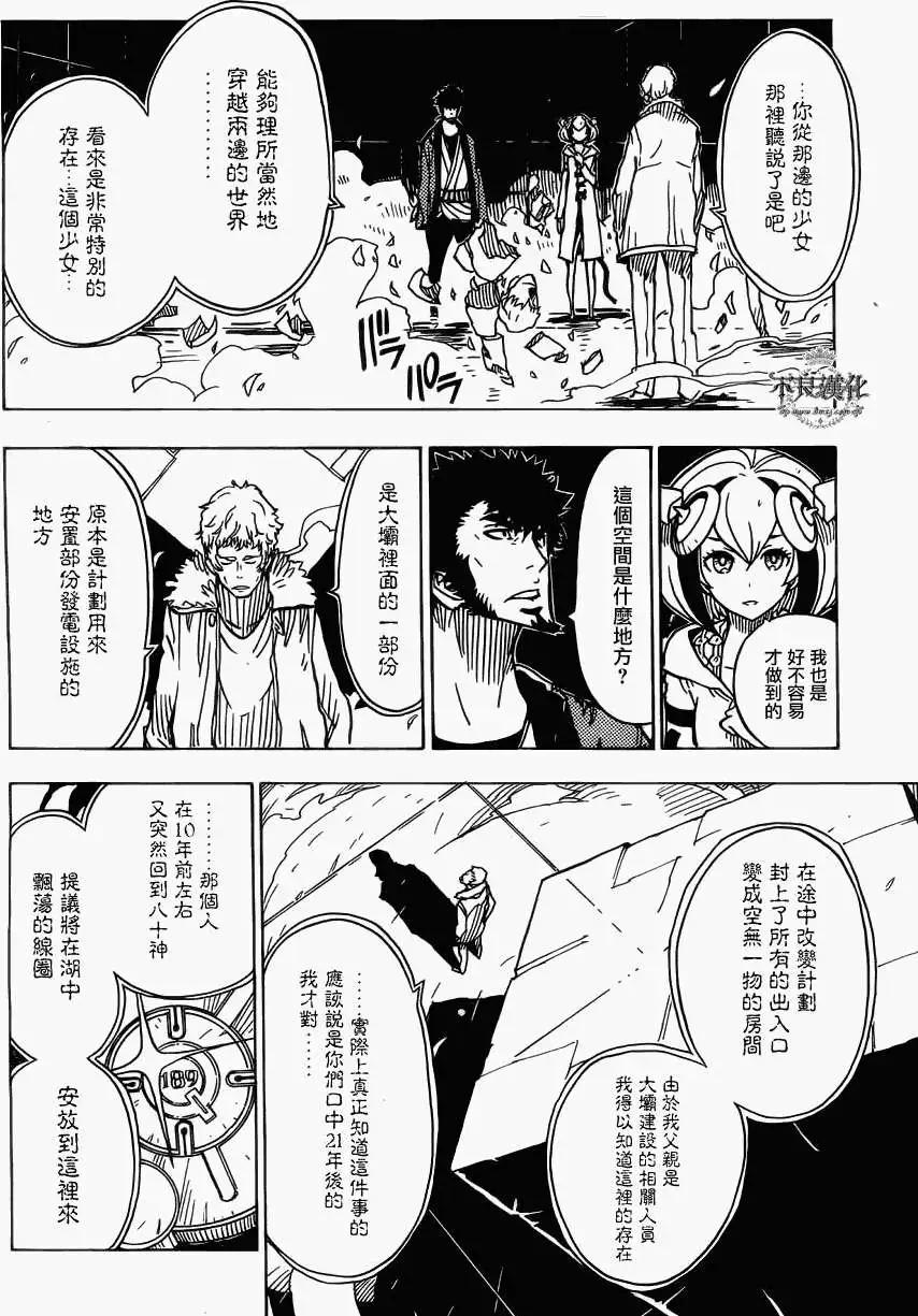 Dimension W维度战记 - 第29回 - 第4张图