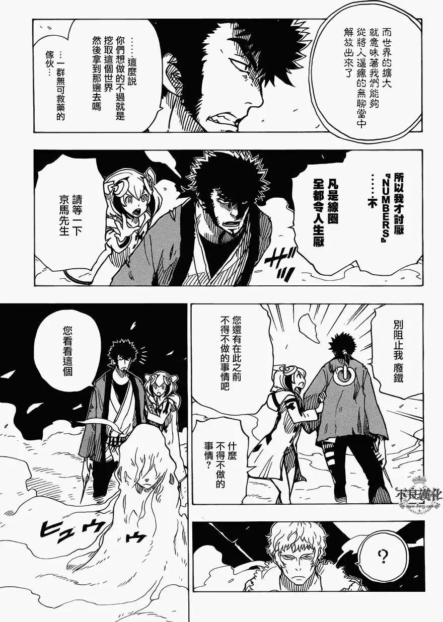 Dimension W维度战记 - 第29回 - 第7张图