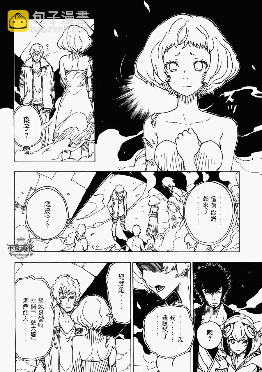 Dimension W维度战记 - 第29回 - 第8张图