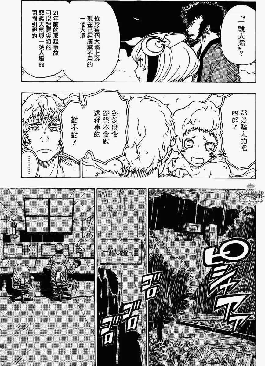 Dimension W维度战记 - 第29回 - 第9张图