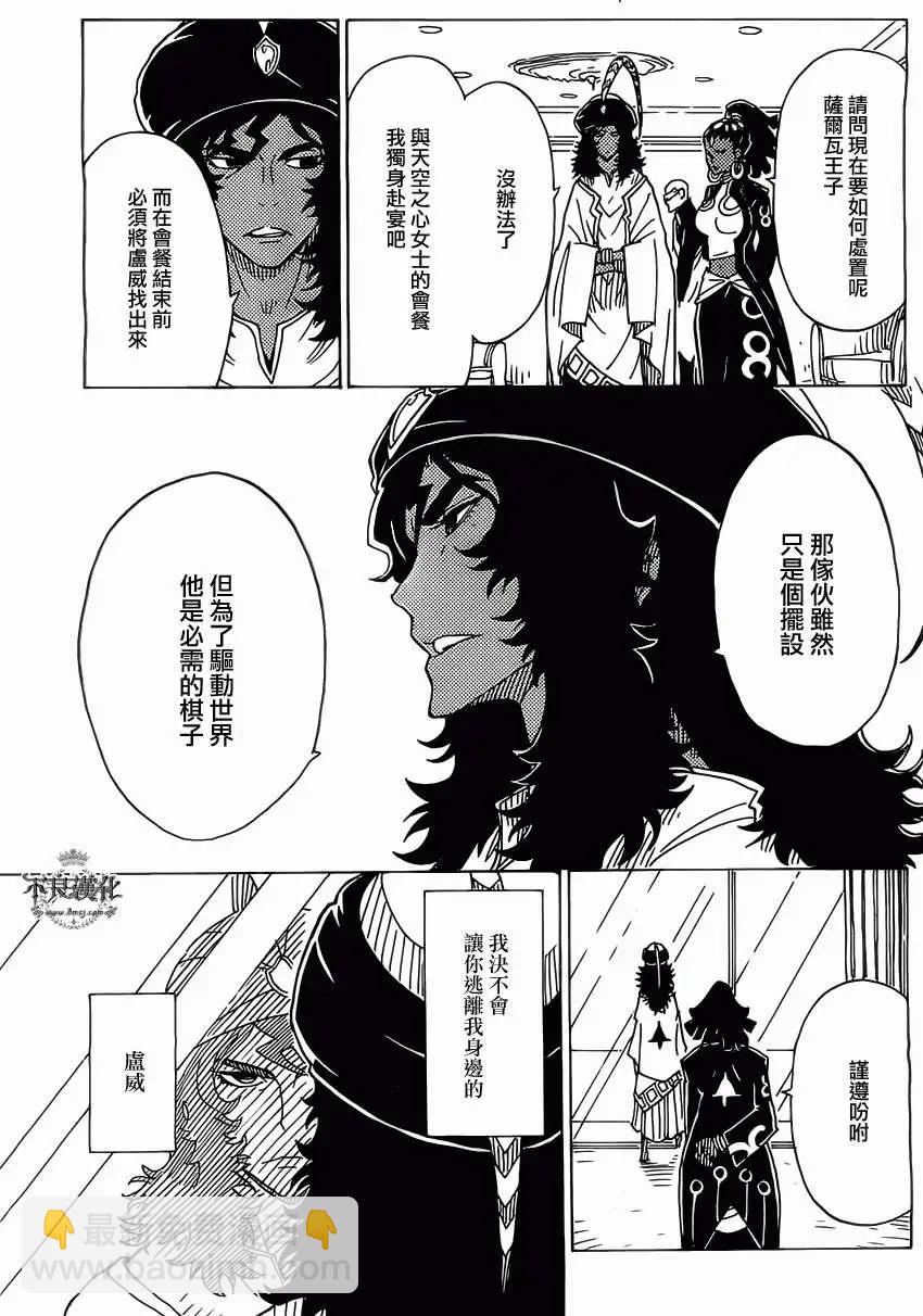 Dimension W维度战记 - 第34回 - 第11张图