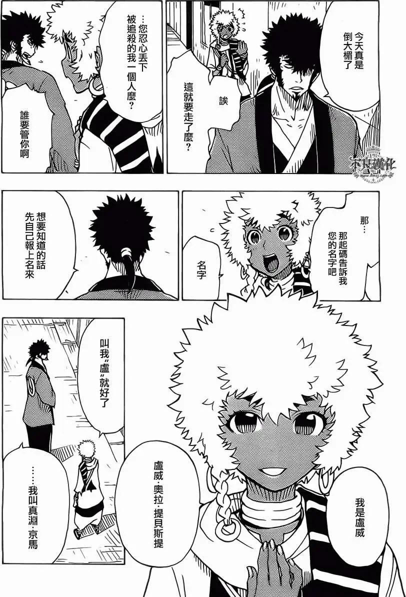 Dimension W维度战记 - 第34回 - 第14张图