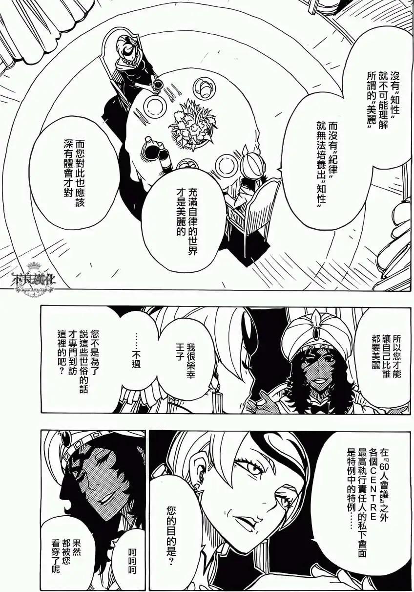 Dimension W维度战记 - 第34回 - 第19张图