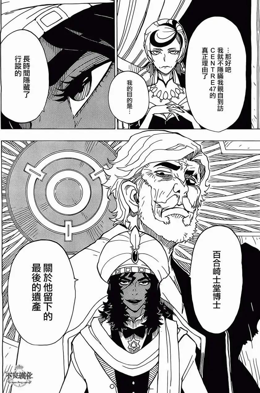 Dimension W维度战记 - 第34回 - 第20张图