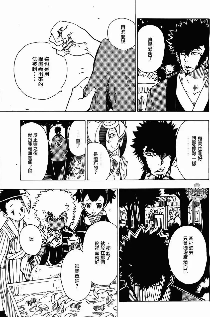 Dimension W维度战记 - 第34回 - 第23张图