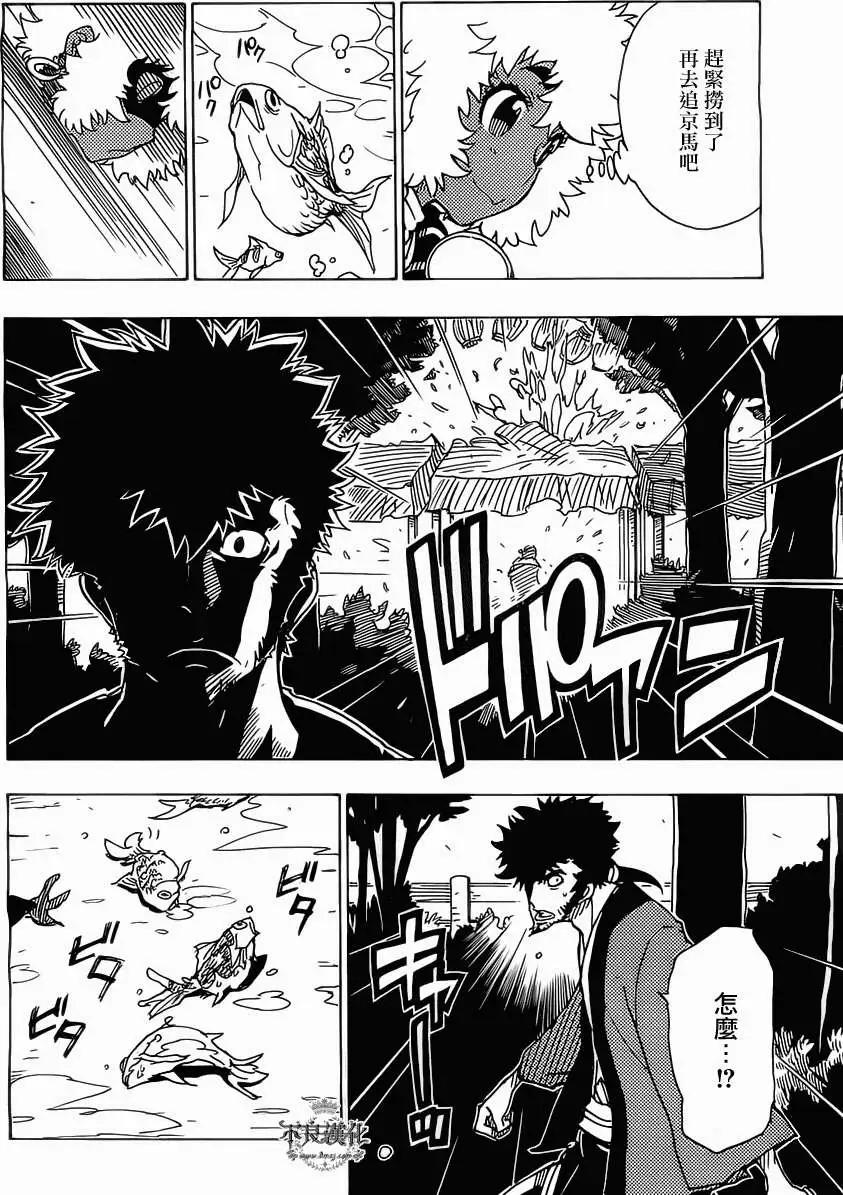 Dimension W维度战记 - 第34回 - 第24张图