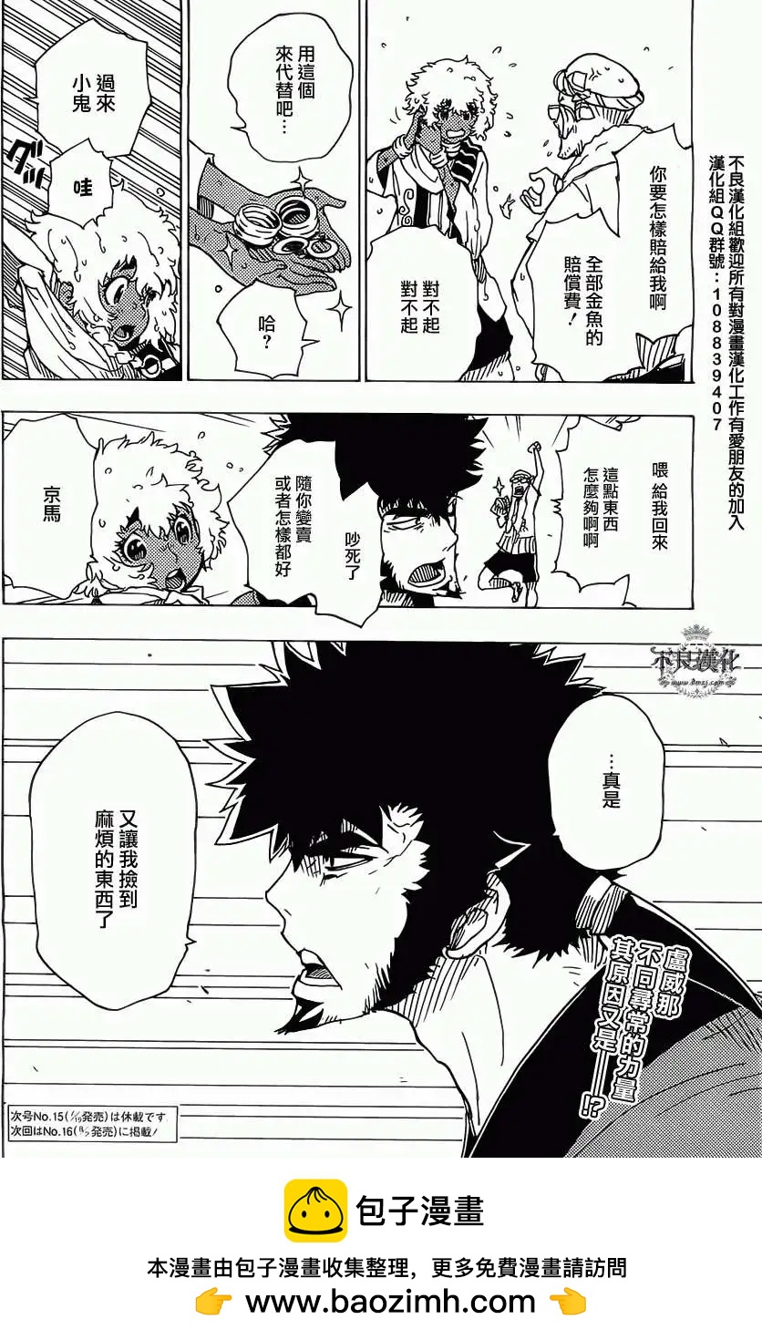 Dimension W维度战记 - 第34回 - 第26张图