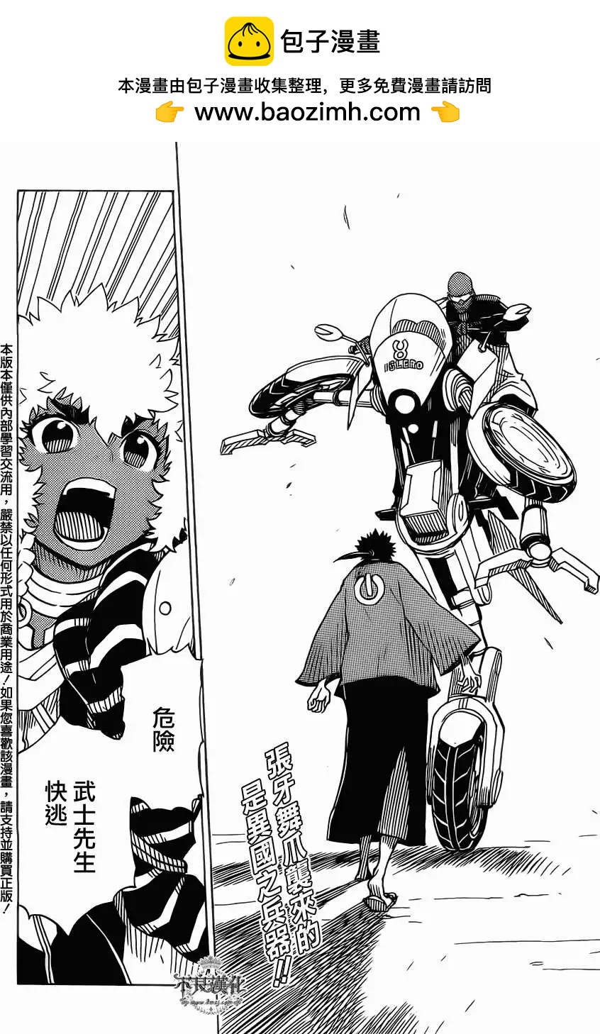 Dimension W维度战记 - 第34回 - 第2张图