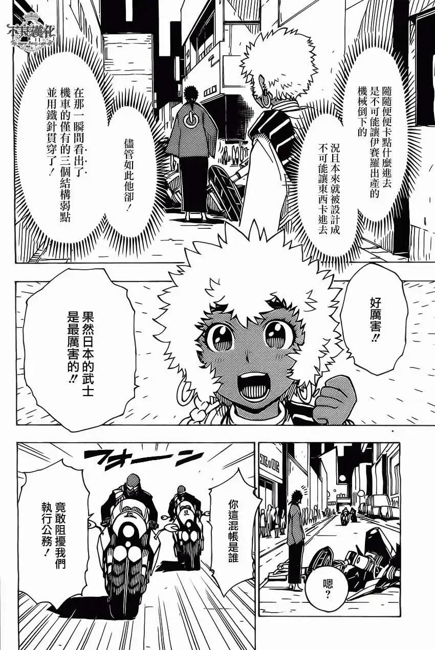 Dimension W维度战记 - 第34回 - 第6张图