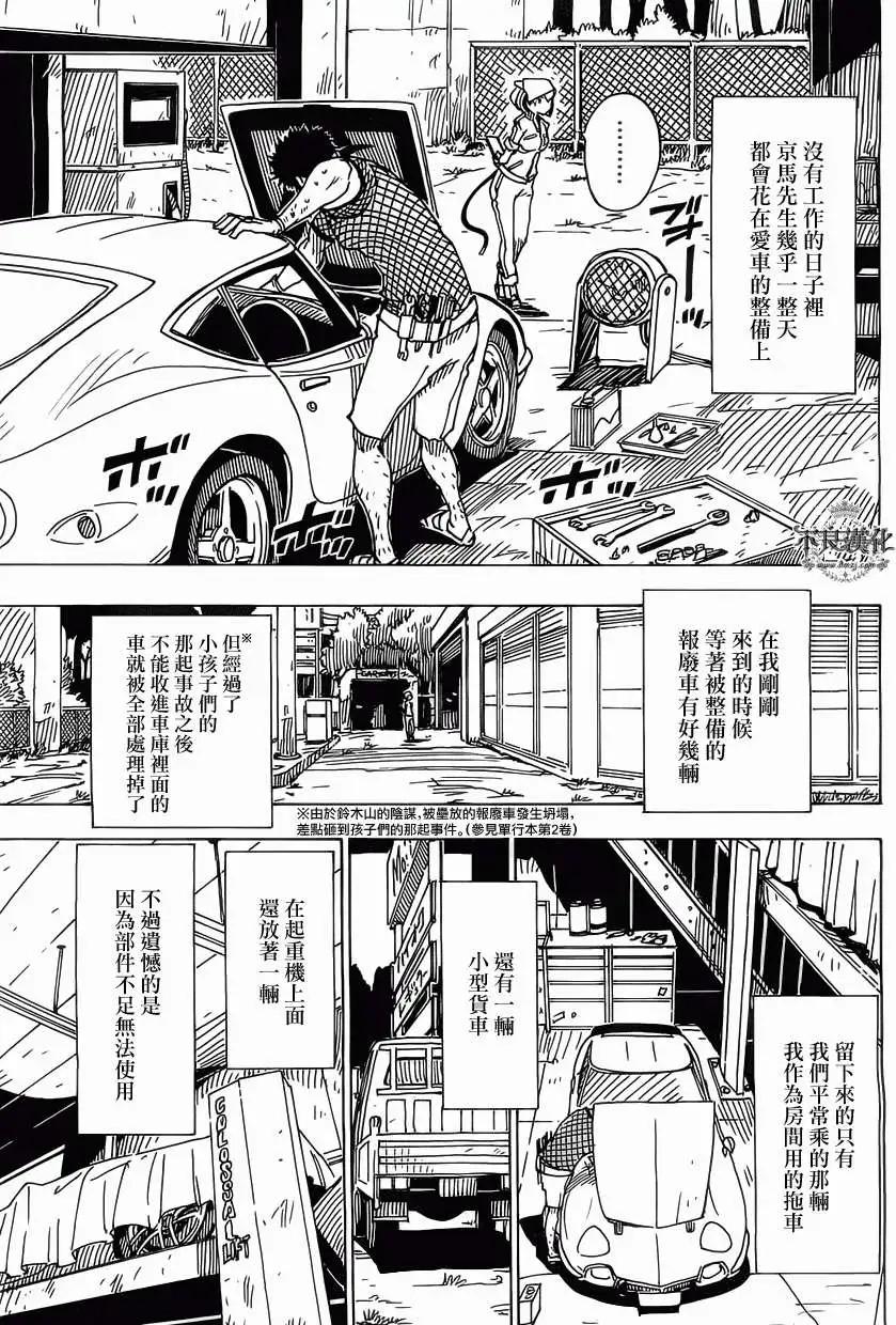 Dimension W维度战记 - 第32回 修 - 第10张图