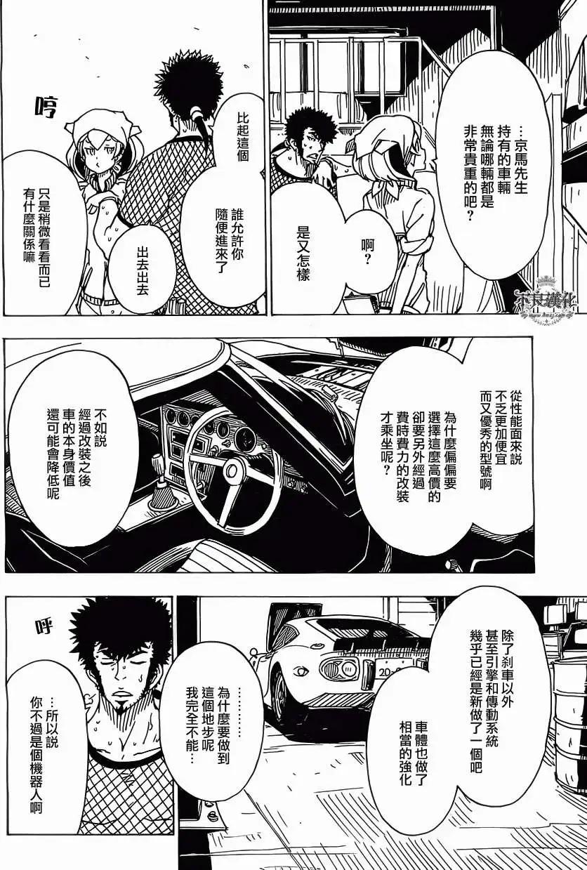 Dimension W维度战记 - 第32回 修 - 第11张图