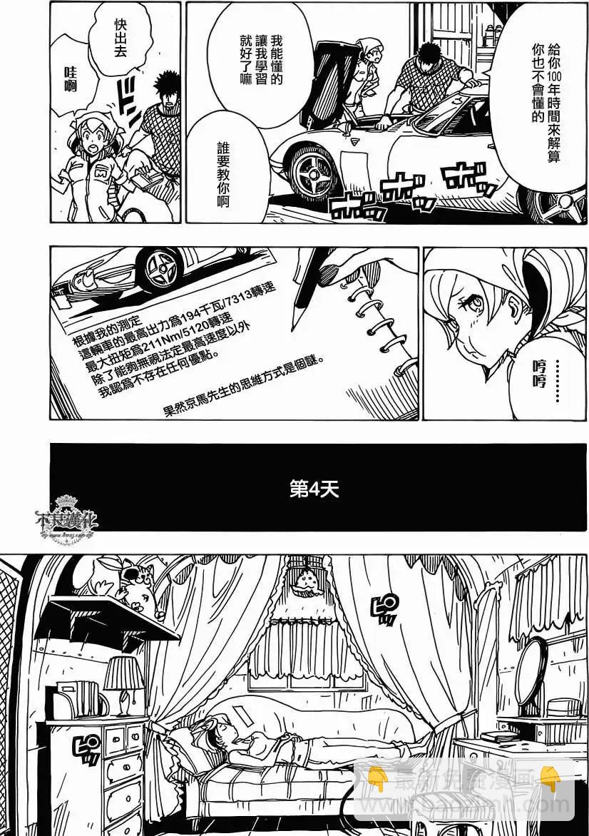 Dimension W维度战记 - 第32回 修 - 第12张图