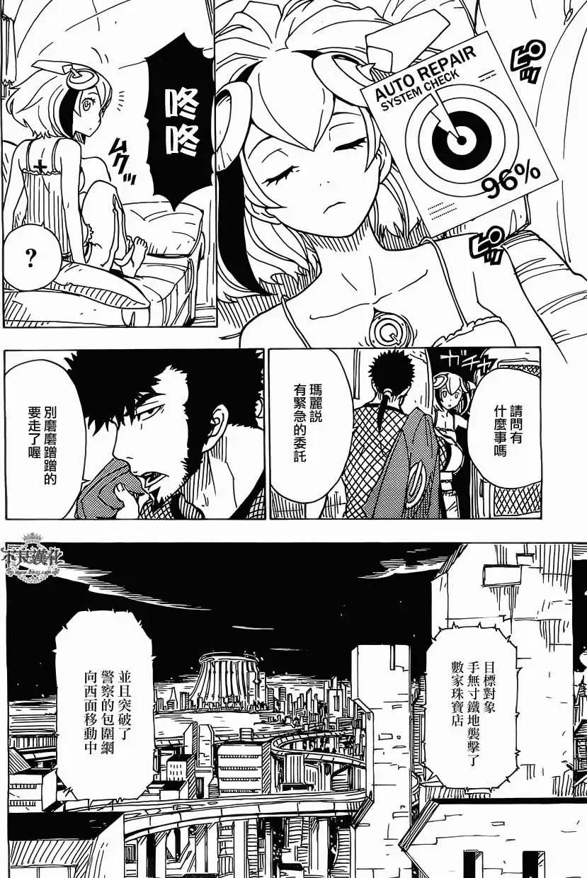 Dimension W维度战记 - 第32回 修 - 第13张图