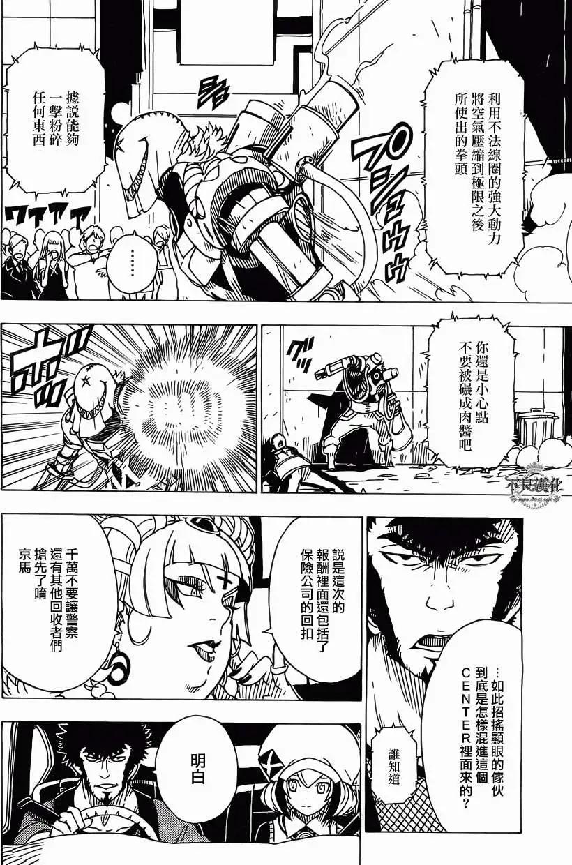 Dimension W维度战记 - 第32回 修 - 第15张图