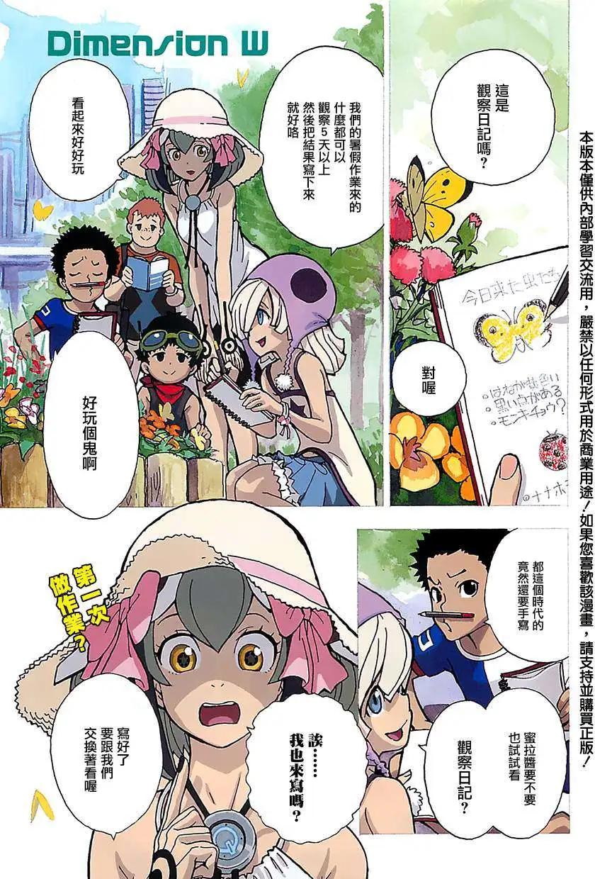 Dimension W维度战记 - 第32回 修 - 第1张图