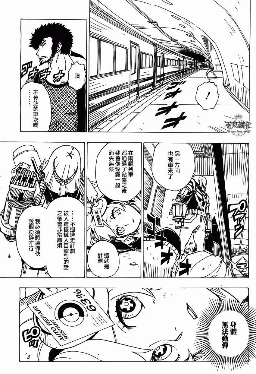 Dimension W维度战记 - 第32回 修 - 第20张图